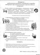 Памятка работникам учебных заведений о порядке эвакуации при случае ЧС