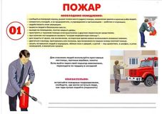 Пожар