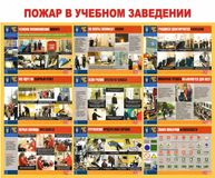 Пожар в учебном заведении