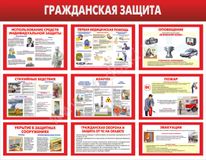 Гражданская защита