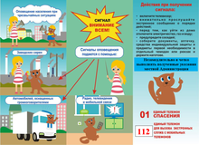 Сигнал: "Внимание всем!"