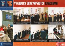 Учащиеся эвакуируются классами
